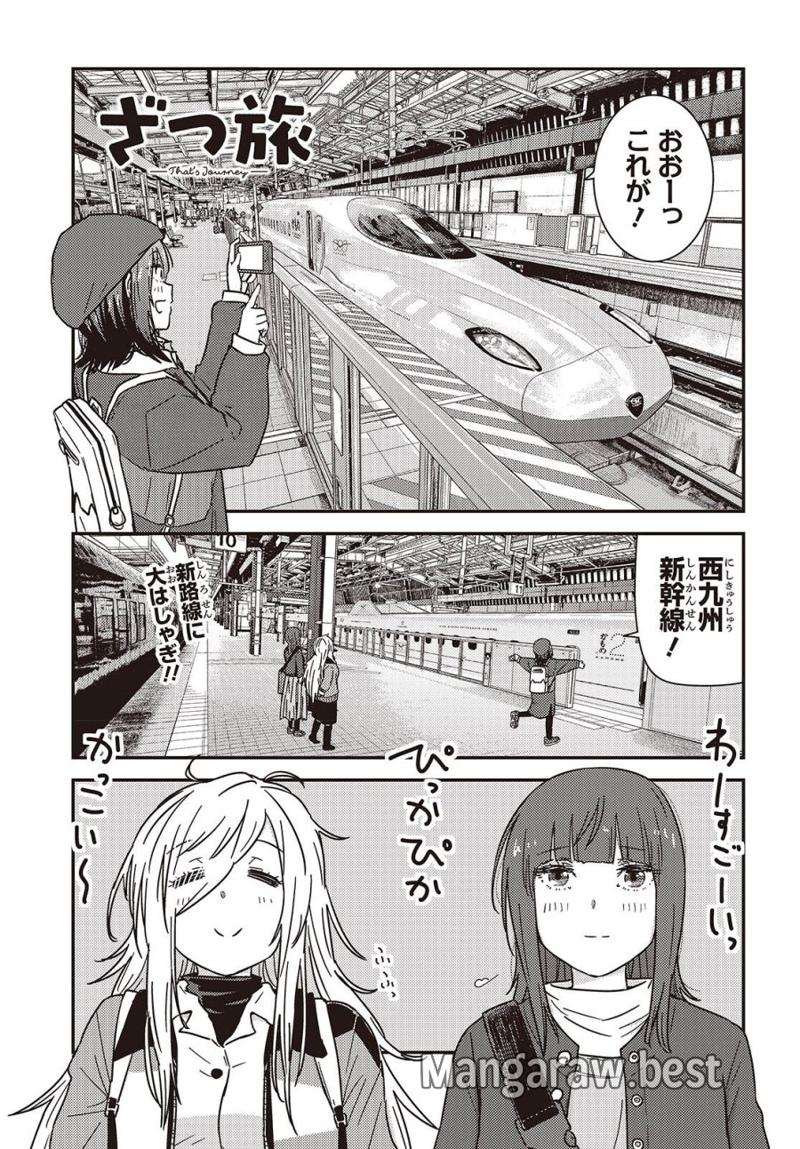 ざつ旅-That’s Journey- 第49話 - Trang 1