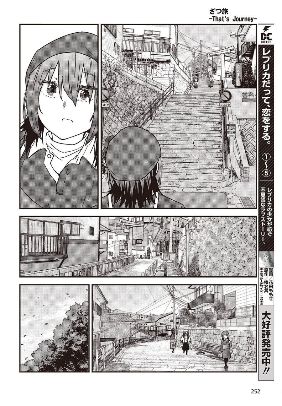 ざつ旅-That’s Journey- 第49話 - Trang 12