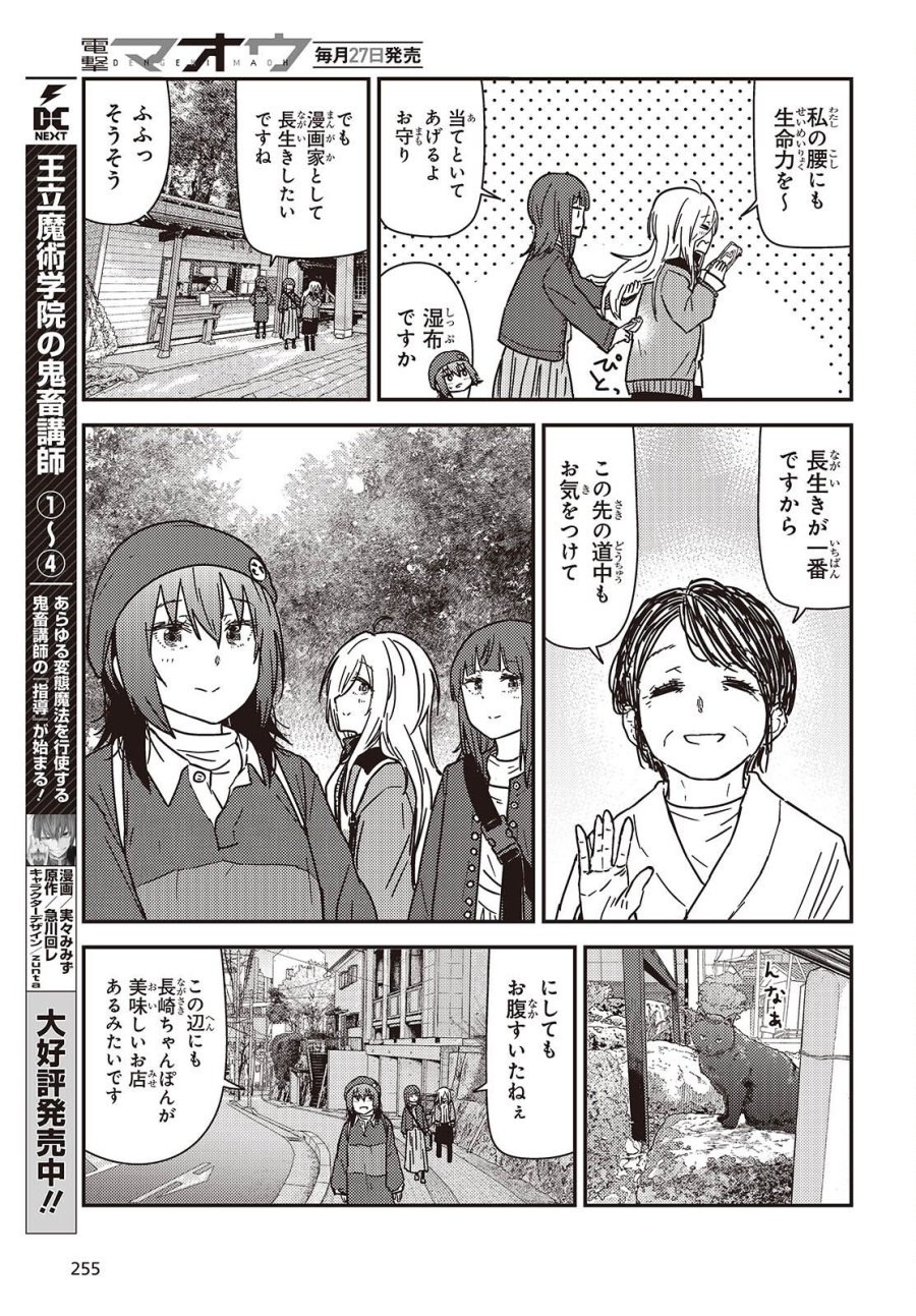 ざつ旅-That’s Journey- 第49話 - Trang 15