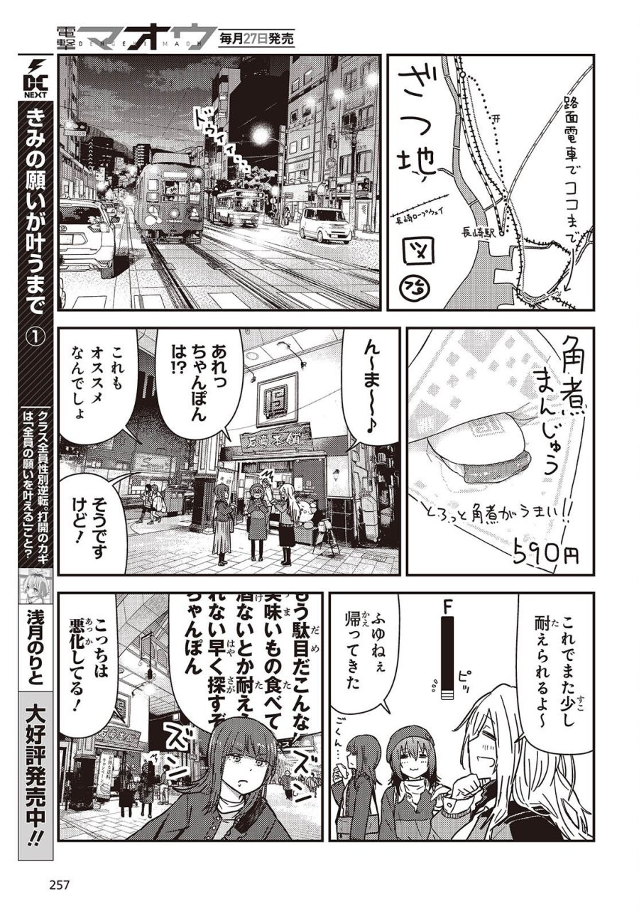 ざつ旅-That’s Journey- 第49話 - Trang 17