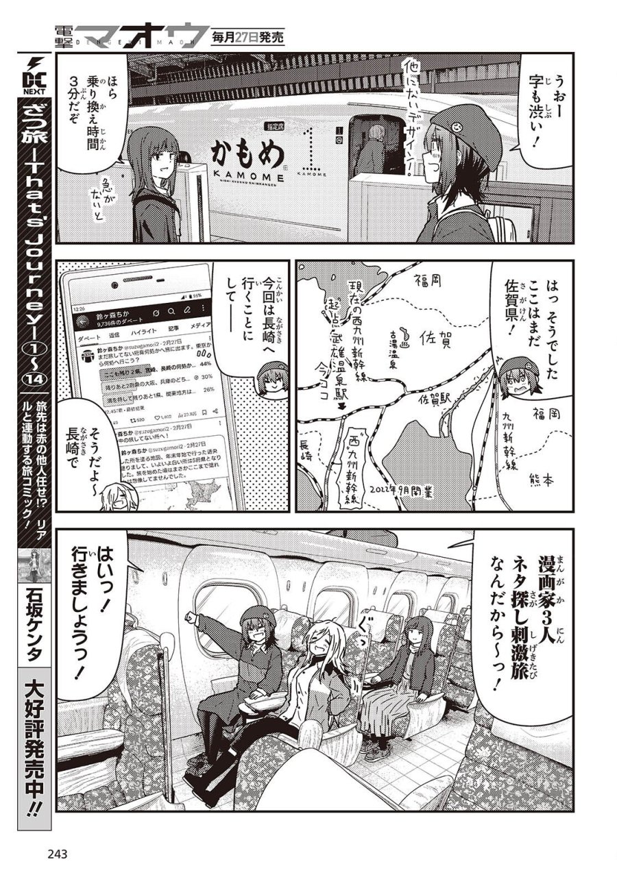 ざつ旅-That’s Journey- 第49話 - Trang 3