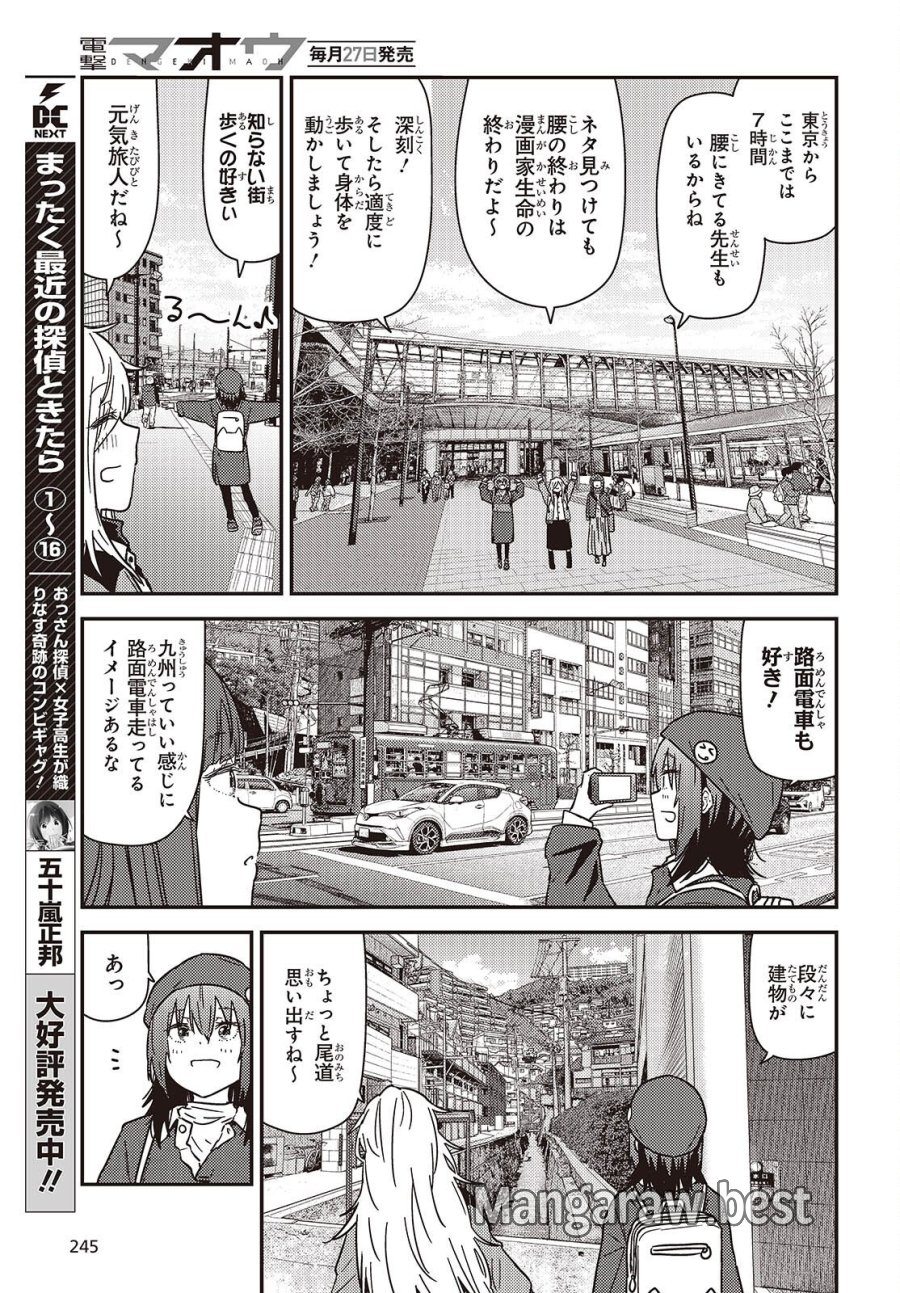 ざつ旅-That’s Journey- 第49話 - Trang 5