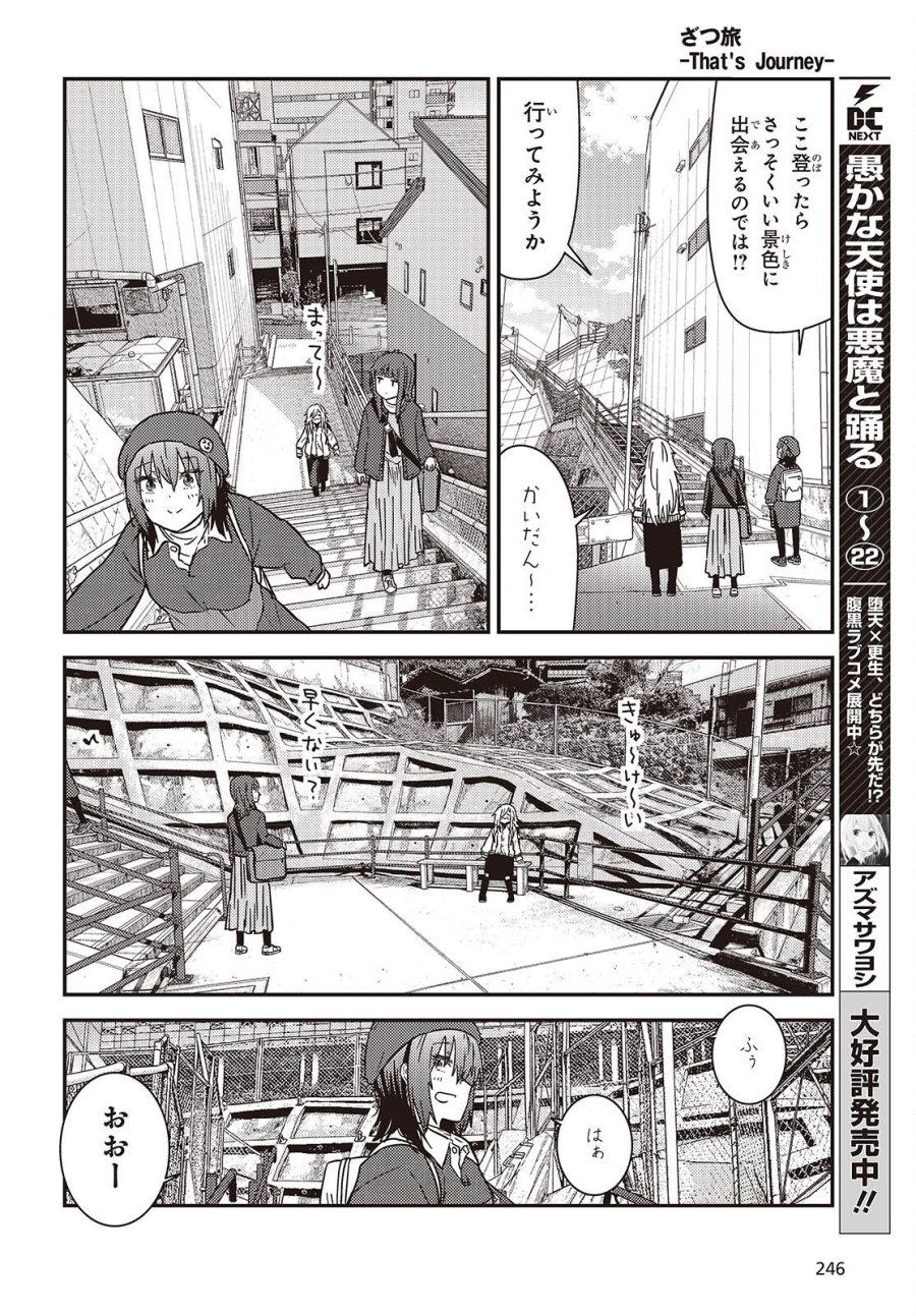 ざつ旅-That’s Journey- 第49話 - Trang 6