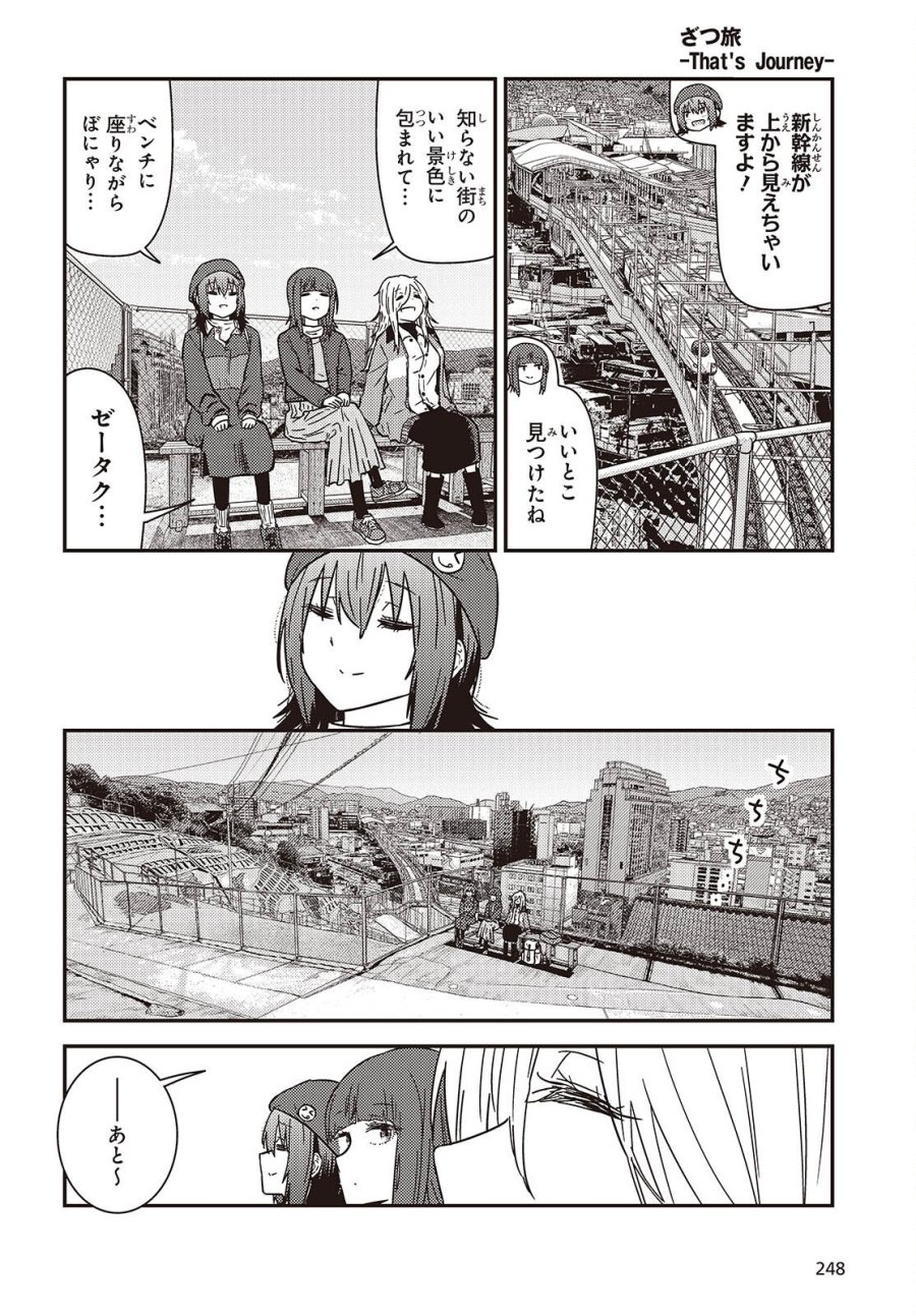 ざつ旅-That’s Journey- 第49話 - Trang 8