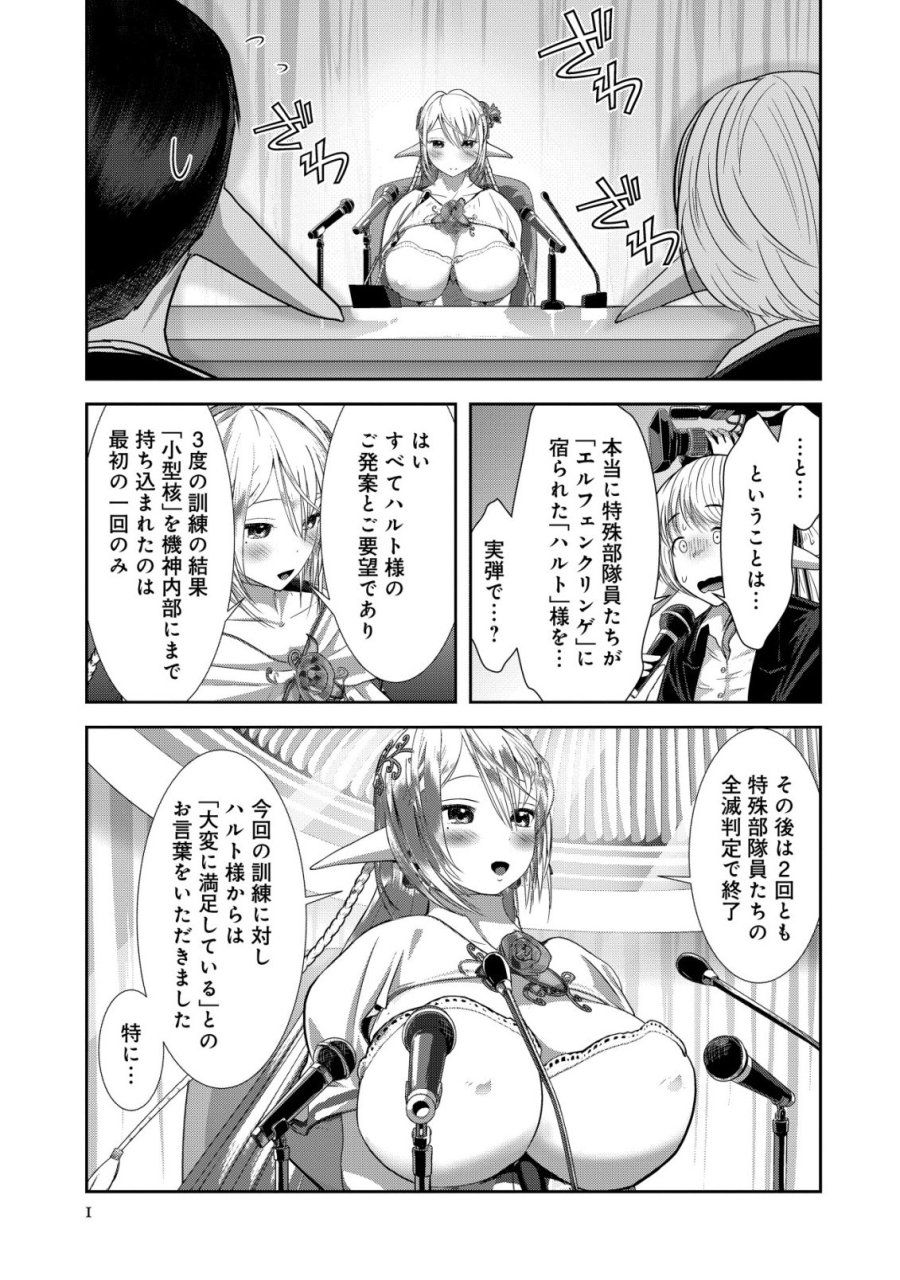 帝国機神ヴォルカミオン 第7話 - Page 1