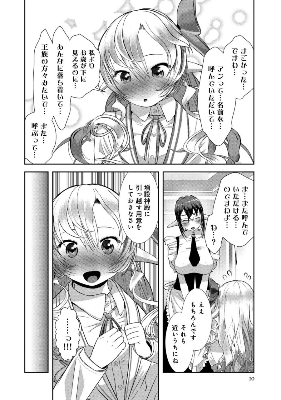 帝国機神ヴォルカミオン 第7話 - Page 10