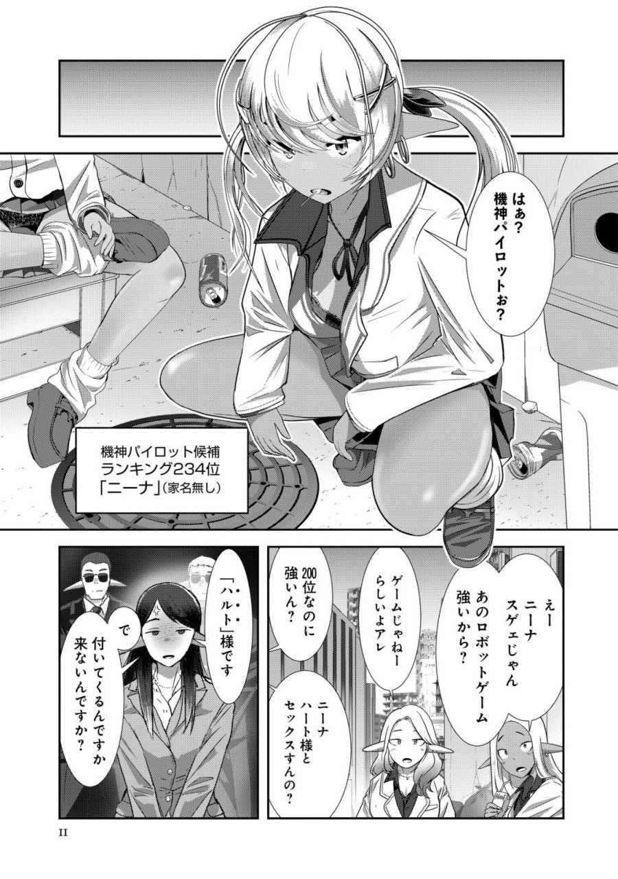 帝国機神ヴォルカミオン 第7話 - Page 11