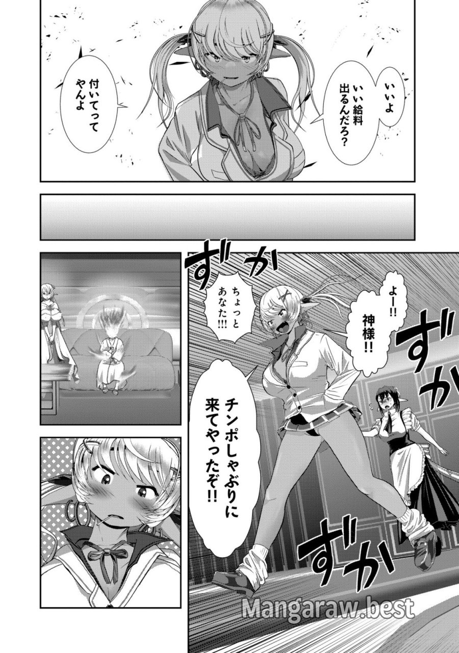 帝国機神ヴォルカミオン 第7話 - Page 12