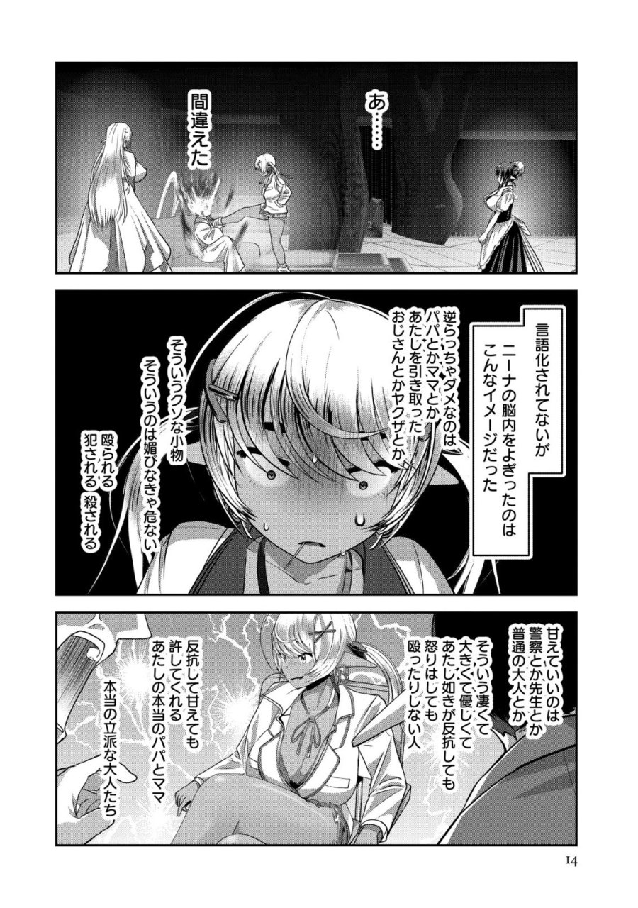 帝国機神ヴォルカミオン 第7話 - Page 14
