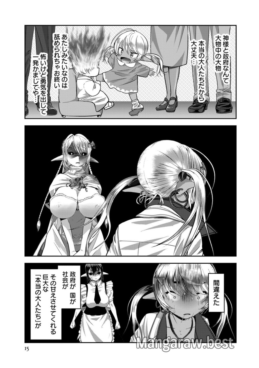 帝国機神ヴォルカミオン 第7話 - Page 15