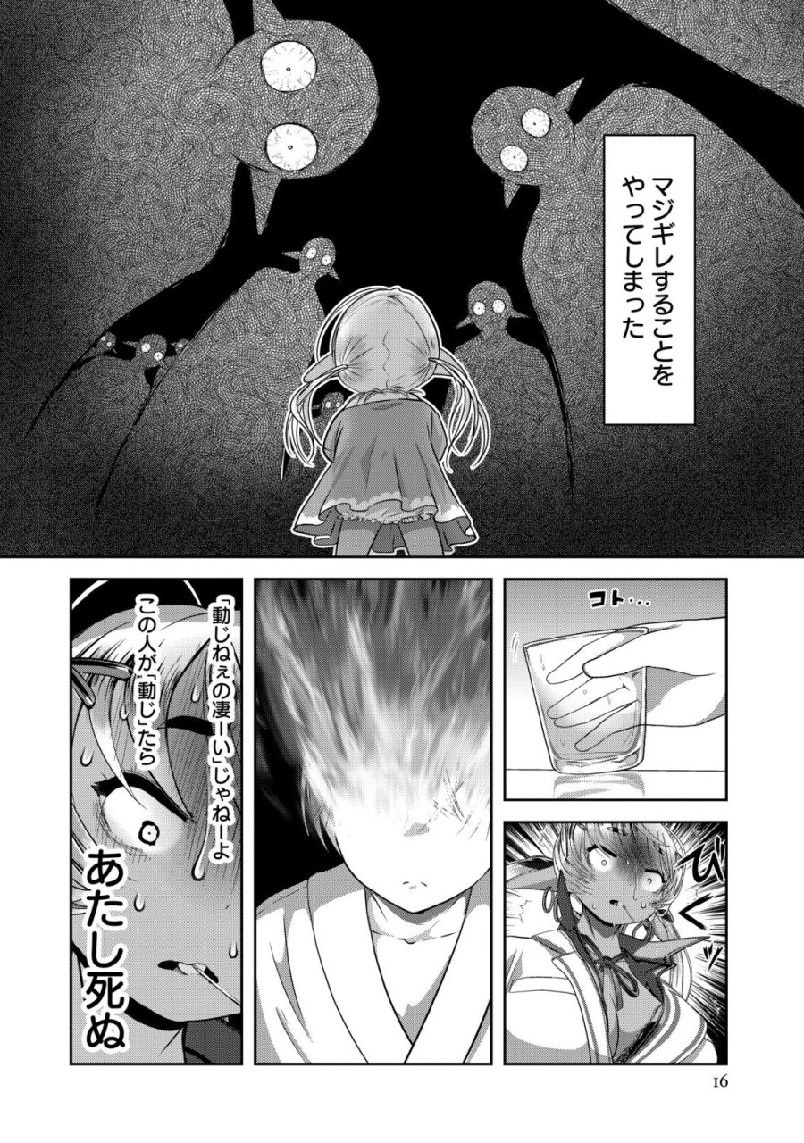 帝国機神ヴォルカミオン 第7話 - Page 16