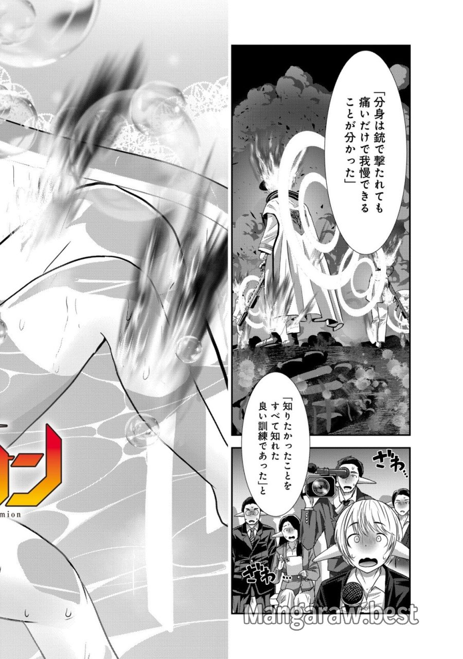 帝国機神ヴォルカミオン 第7話 - Page 2