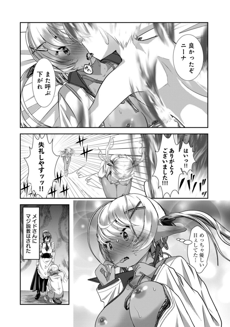 帝国機神ヴォルカミオン 第7話 - Page 20