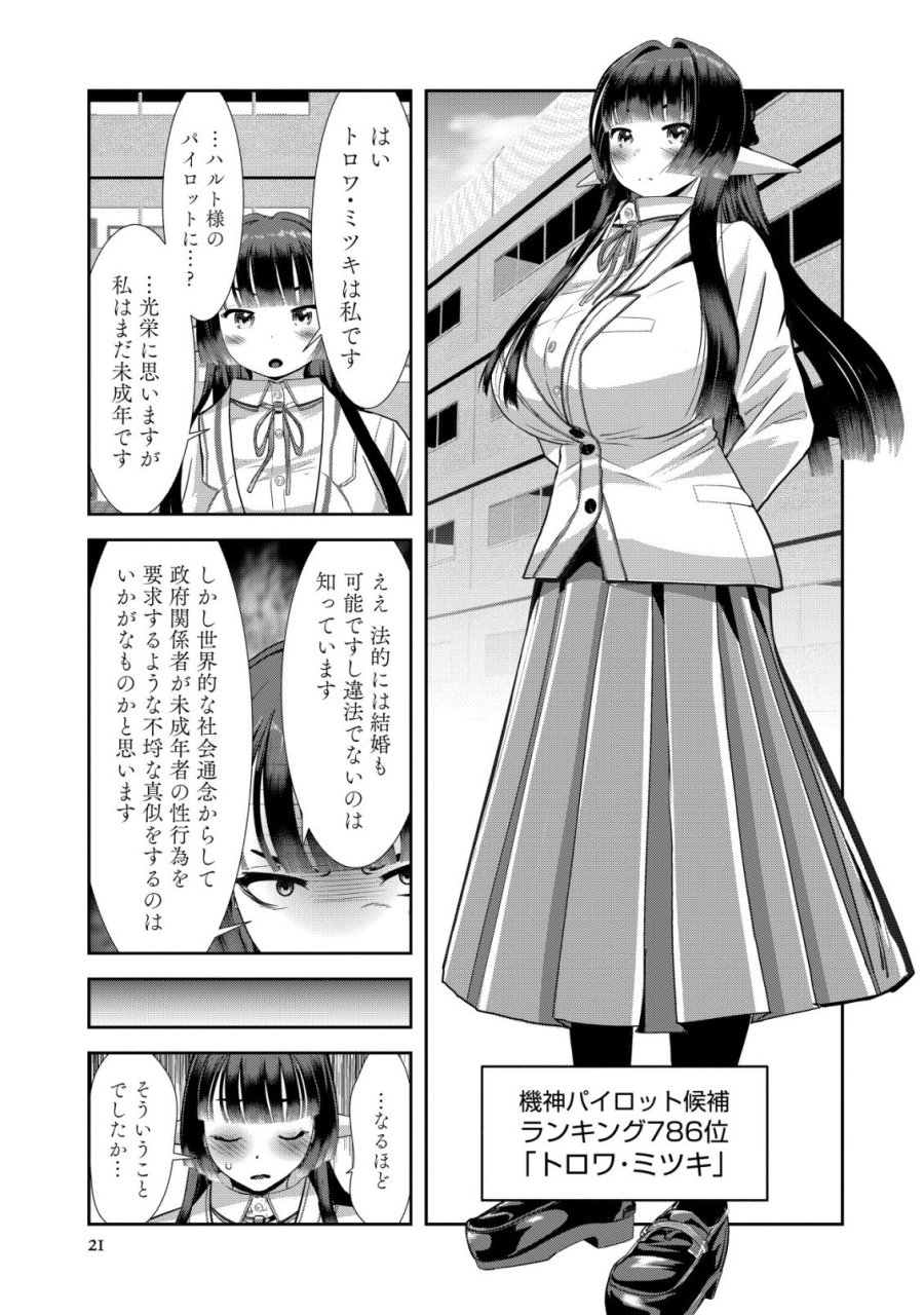 帝国機神ヴォルカミオン 第7話 - Page 21