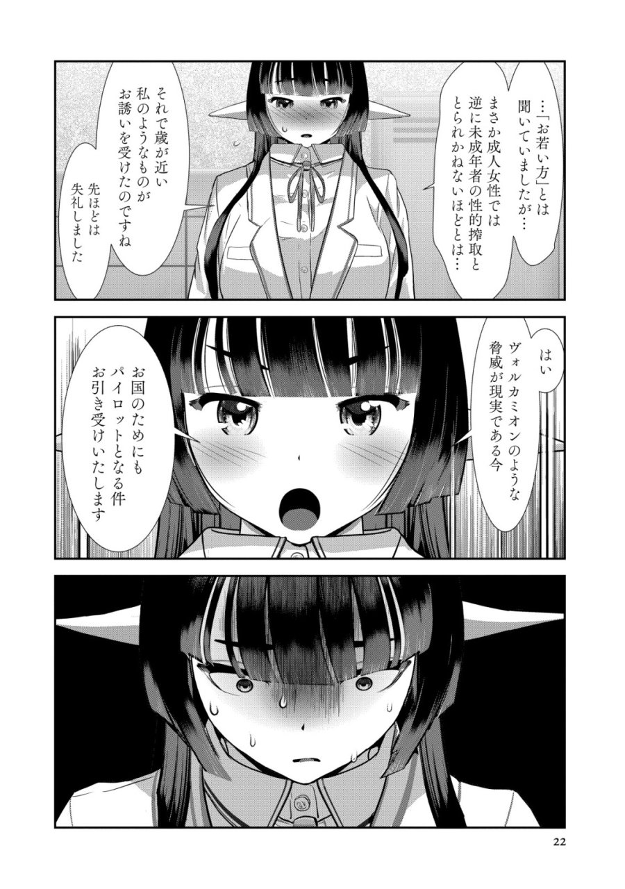 帝国機神ヴォルカミオン 第7話 - Page 22