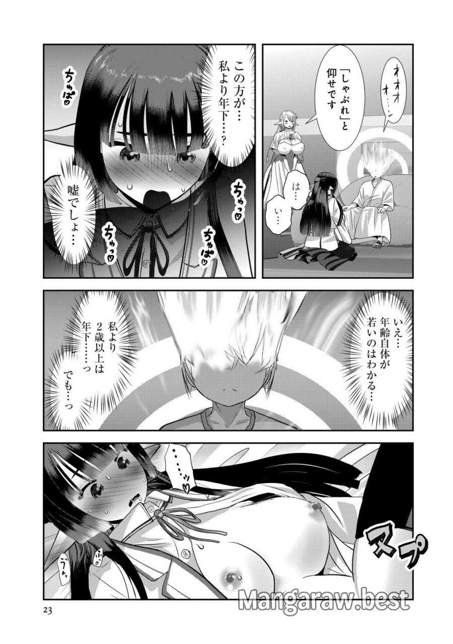 帝国機神ヴォルカミオン 第7話 - Page 23