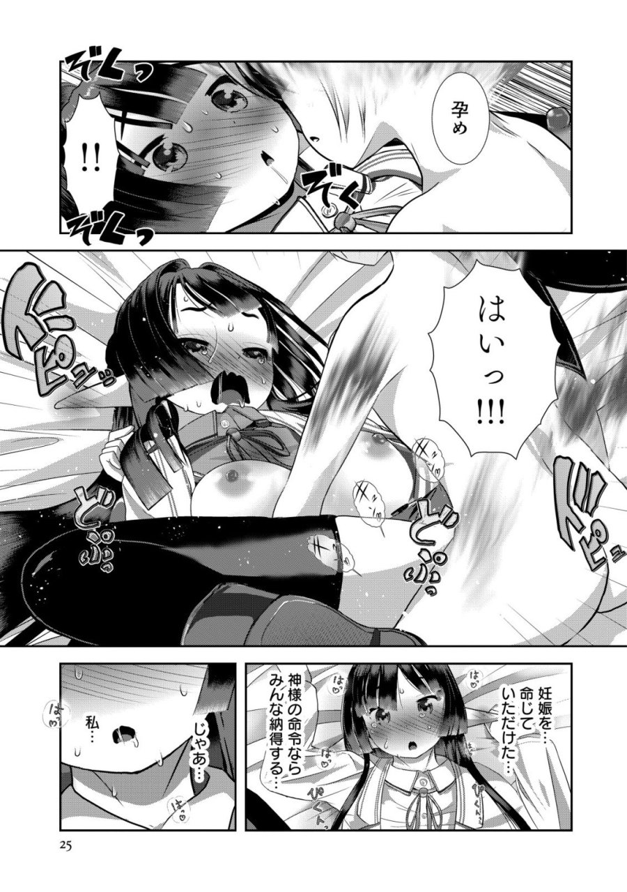 帝国機神ヴォルカミオン 第7話 - Page 25