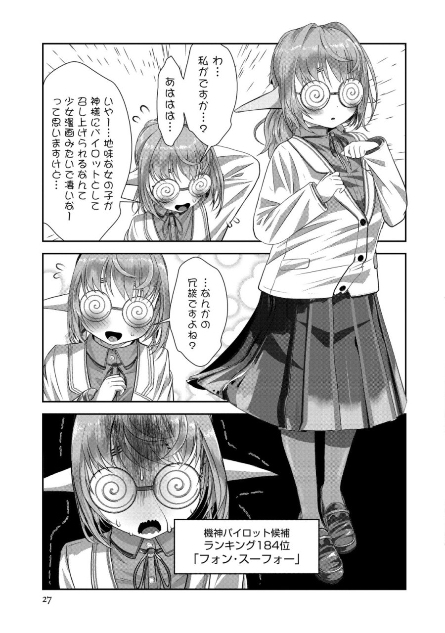 帝国機神ヴォルカミオン 第7話 - Page 27