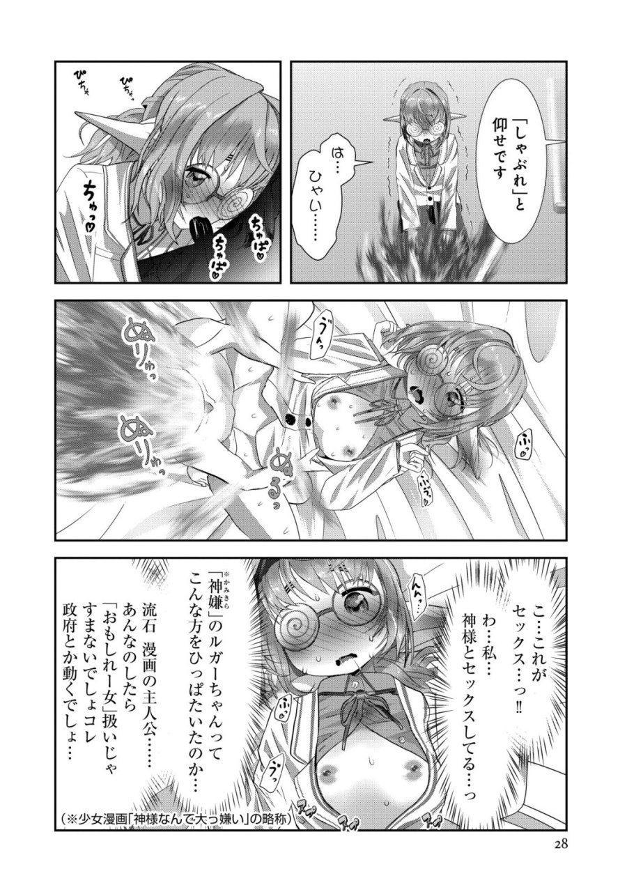 帝国機神ヴォルカミオン 第7話 - Page 28