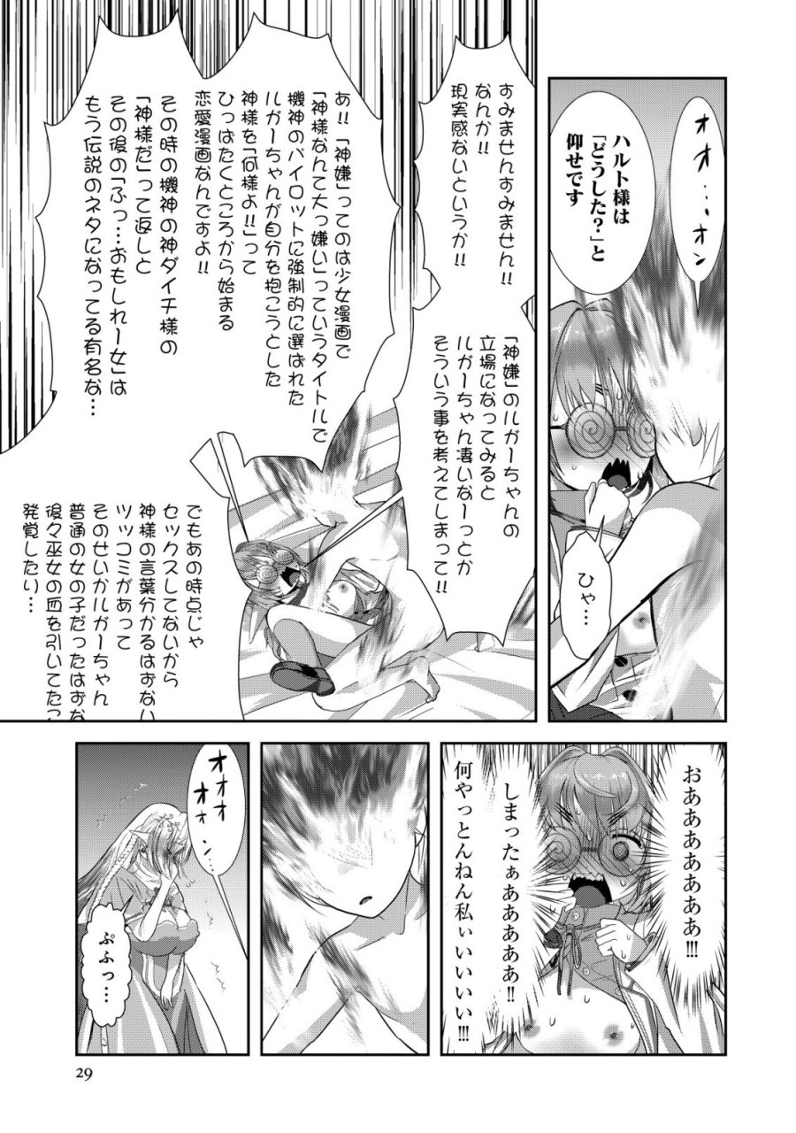 帝国機神ヴォルカミオン 第7話 - Page 29