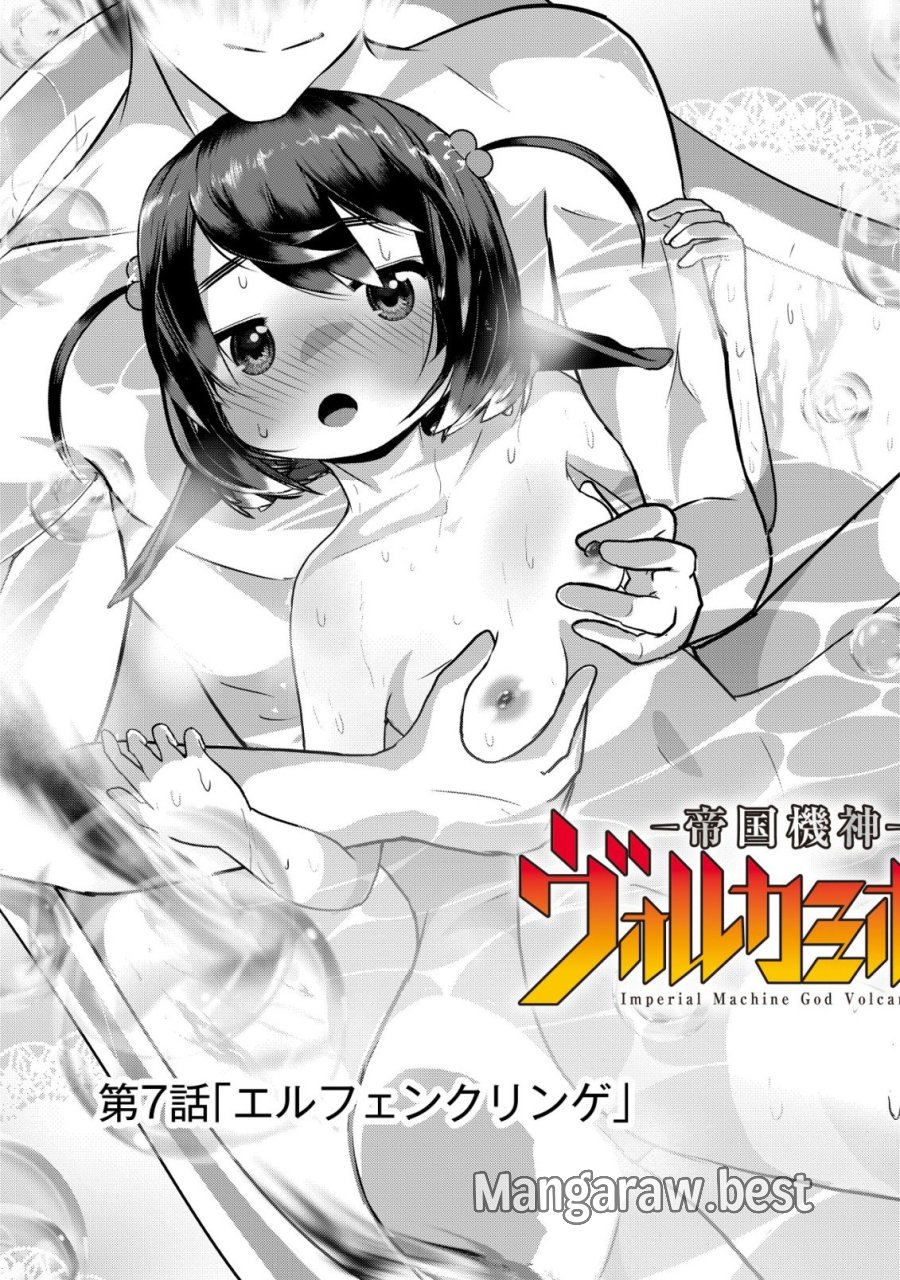 帝国機神ヴォルカミオン 第7話 - Page 3