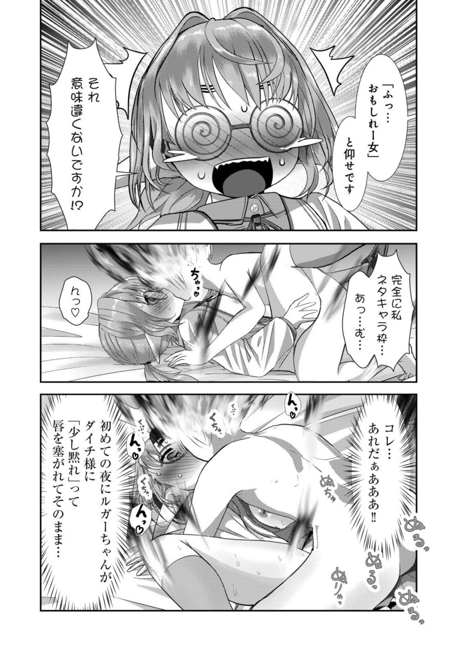 帝国機神ヴォルカミオン 第7話 - Page 30
