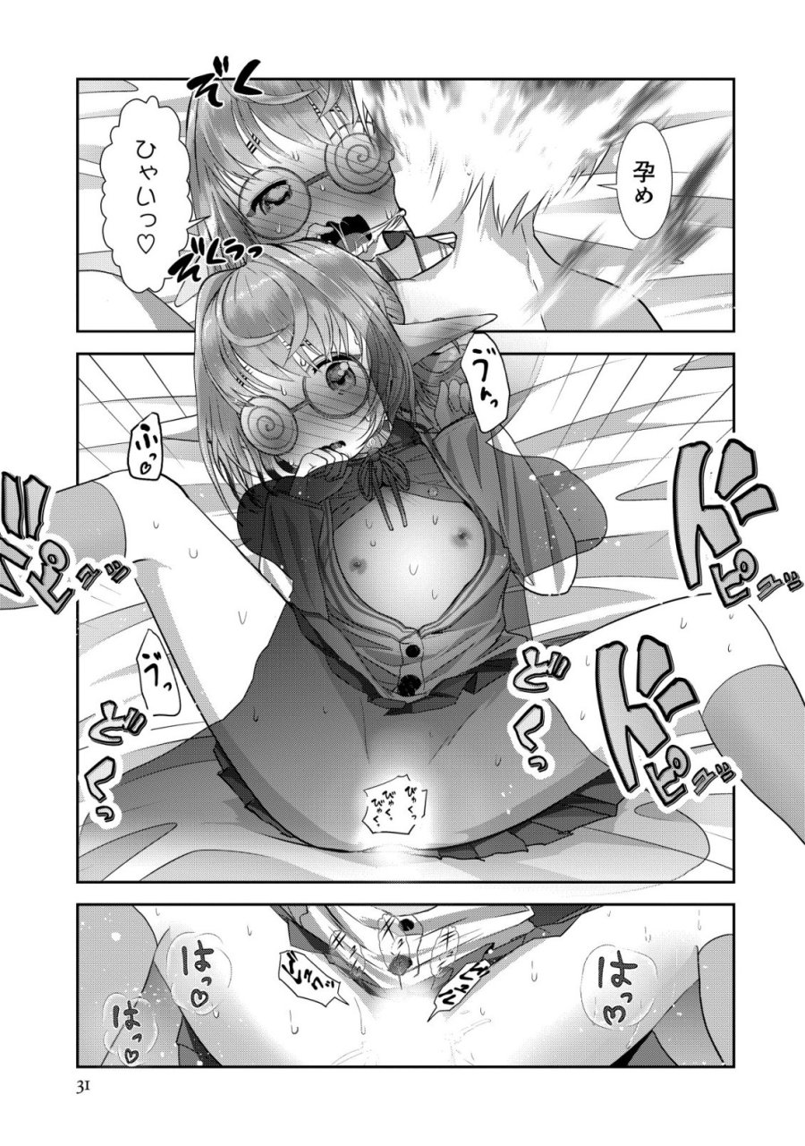 帝国機神ヴォルカミオン 第7話 - Page 31