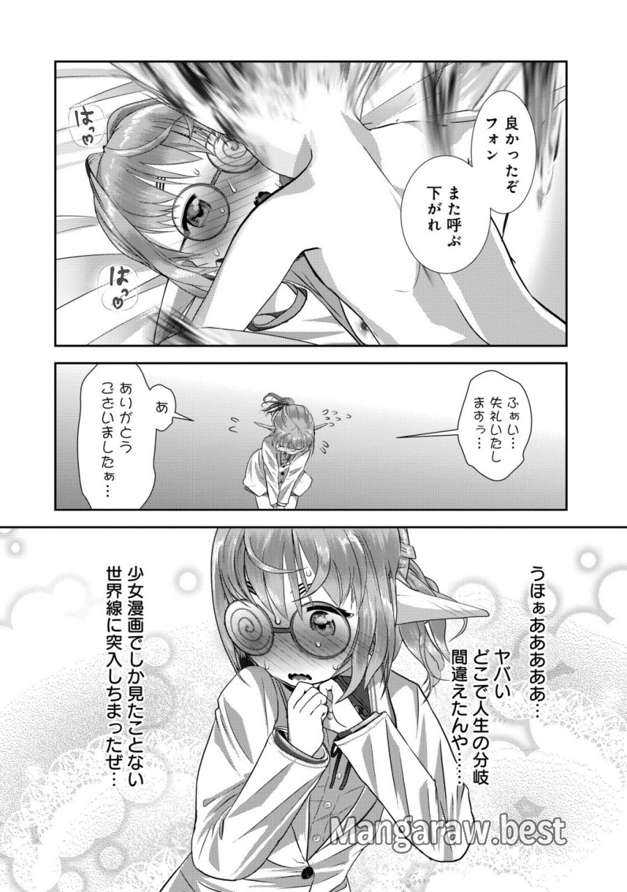 帝国機神ヴォルカミオン 第7話 - Page 32