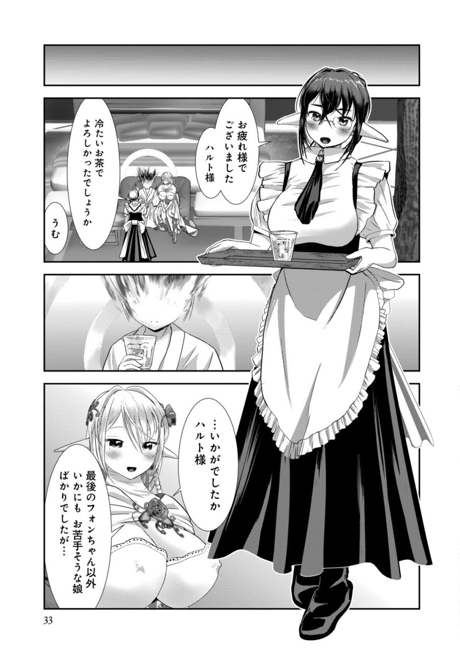 帝国機神ヴォルカミオン 第7話 - Page 33