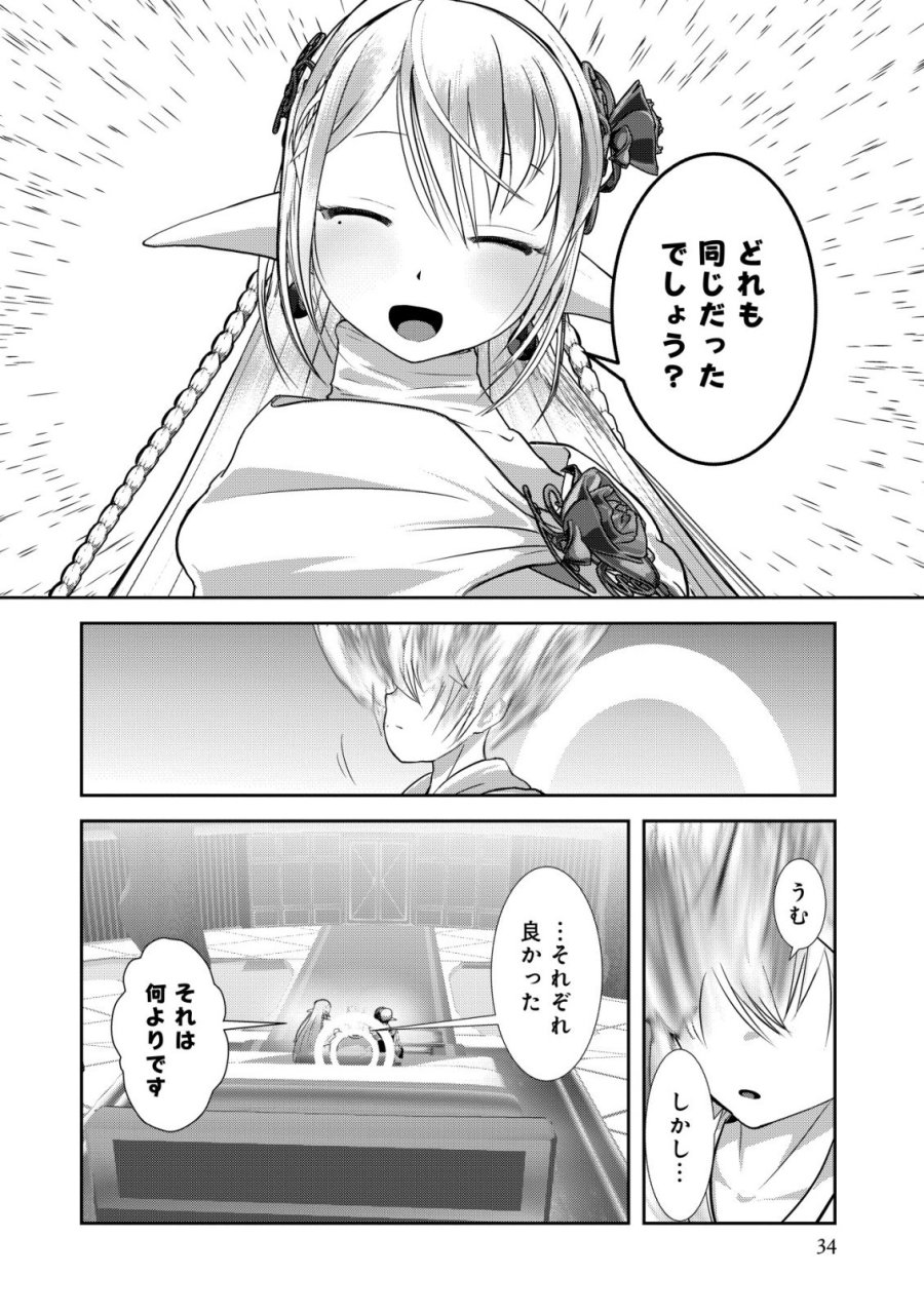 帝国機神ヴォルカミオン 第7話 - Page 34