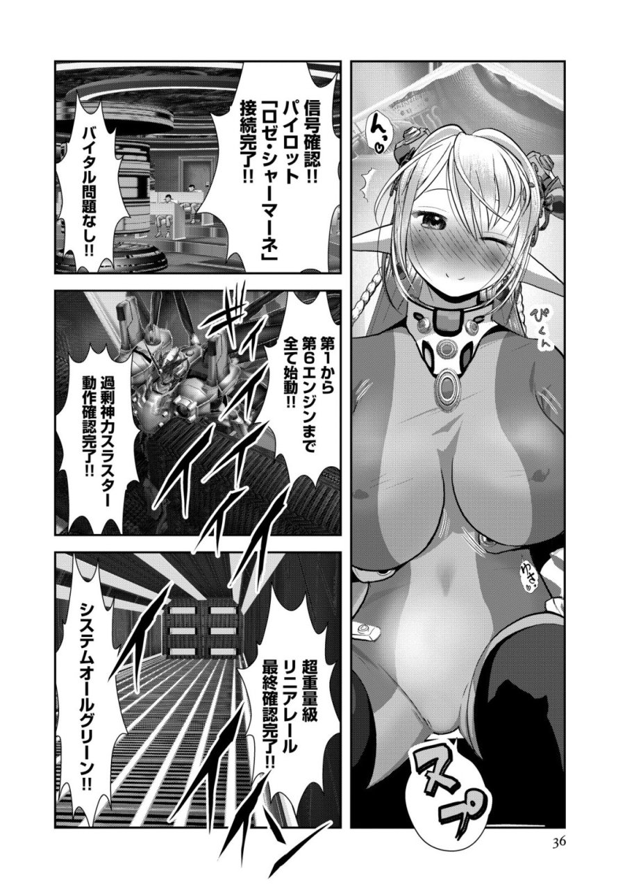 帝国機神ヴォルカミオン 第7話 - Page 36