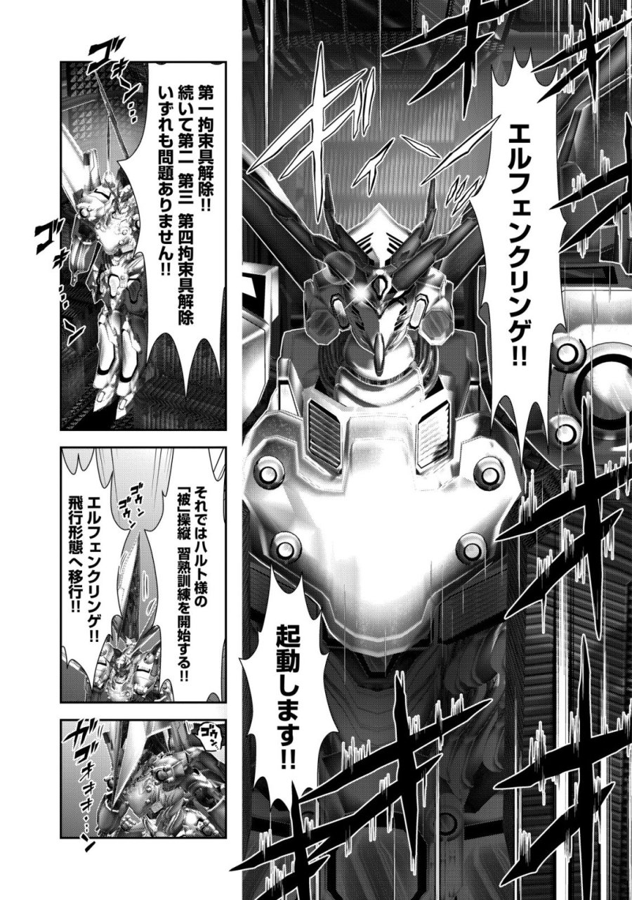 帝国機神ヴォルカミオン 第7話 - Page 37