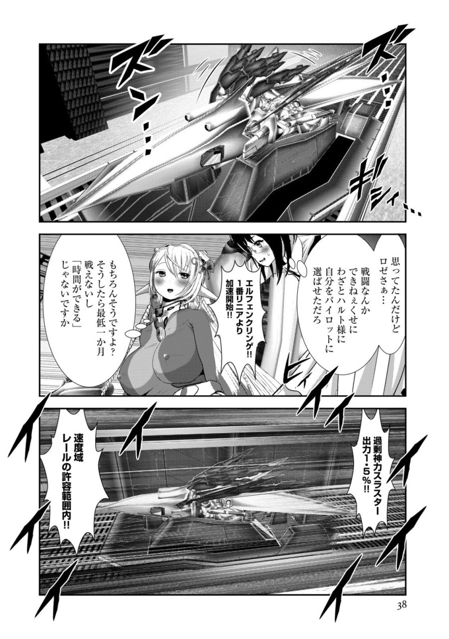 帝国機神ヴォルカミオン 第7話 - Page 38