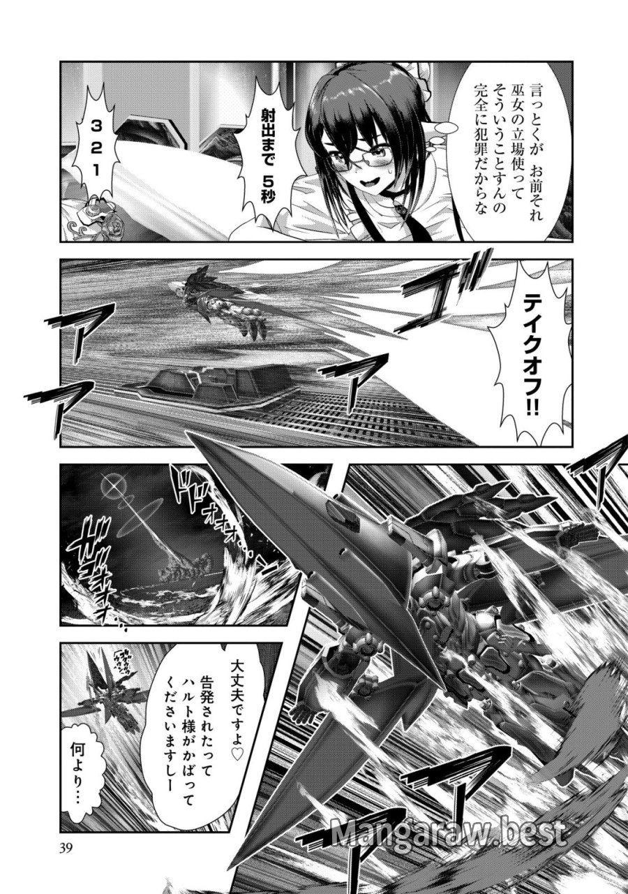 帝国機神ヴォルカミオン 第7話 - Page 39