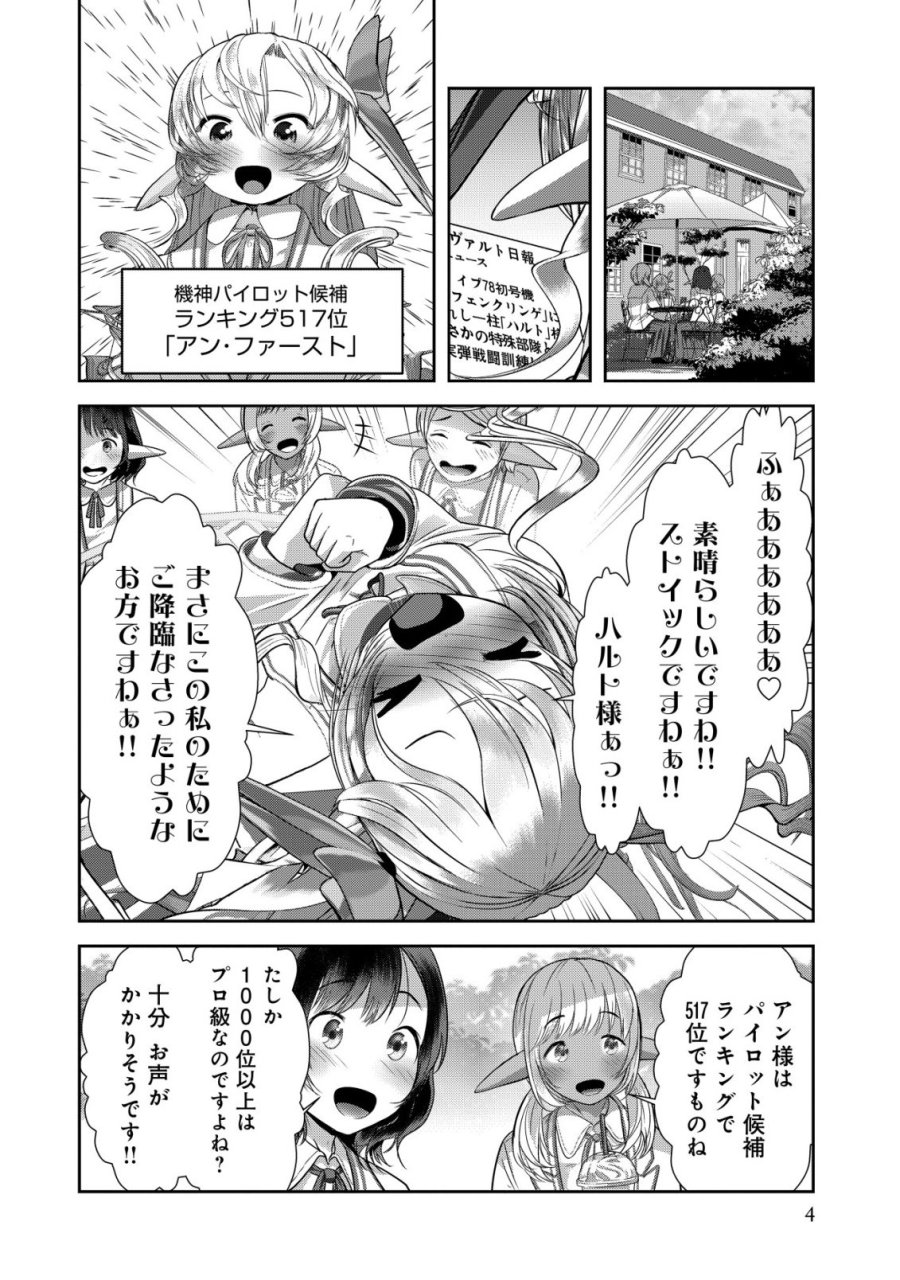 帝国機神ヴォルカミオン 第7話 - Page 4