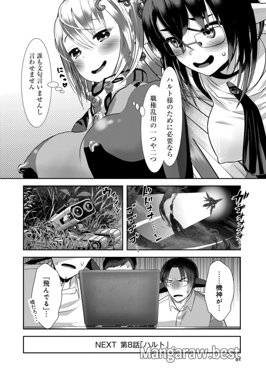 帝国機神ヴォルカミオン 第7話 - Page 42