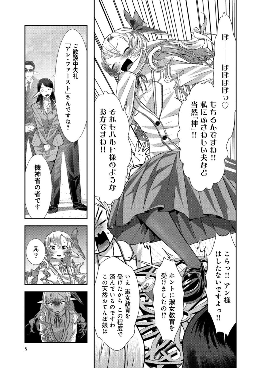 帝国機神ヴォルカミオン 第7話 - Page 5