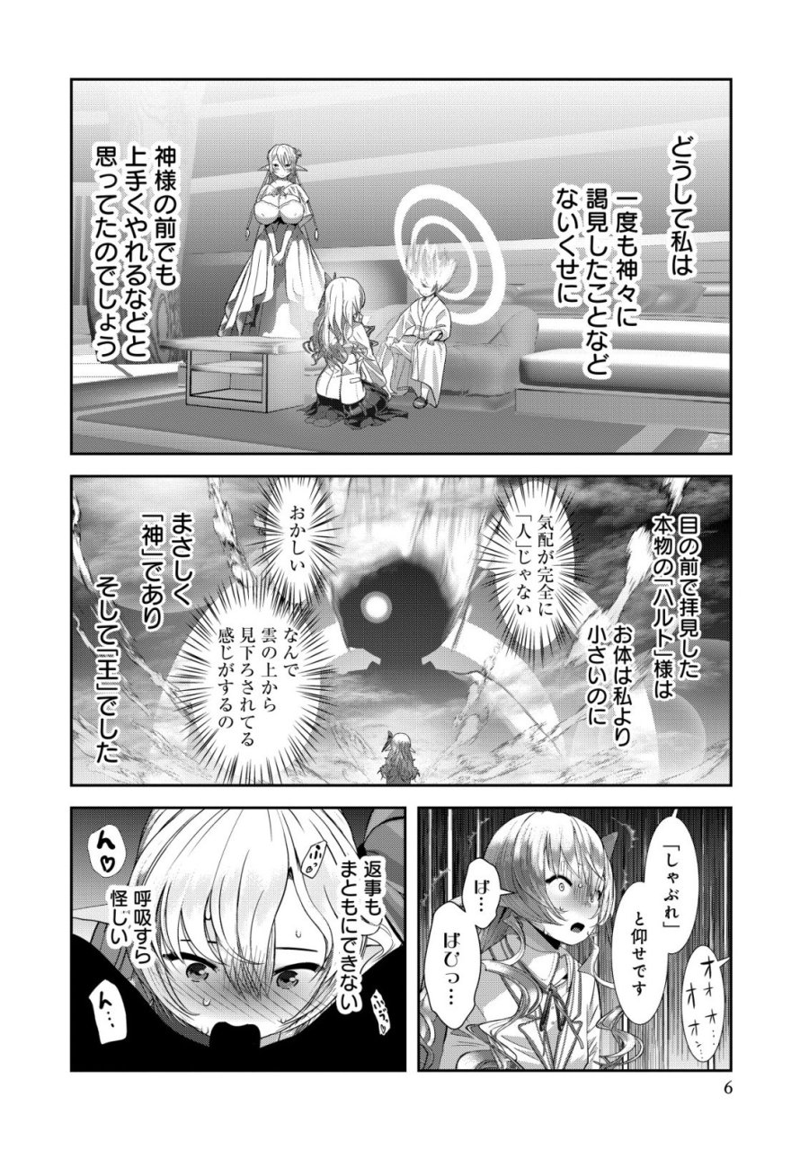帝国機神ヴォルカミオン 第7話 - Page 6