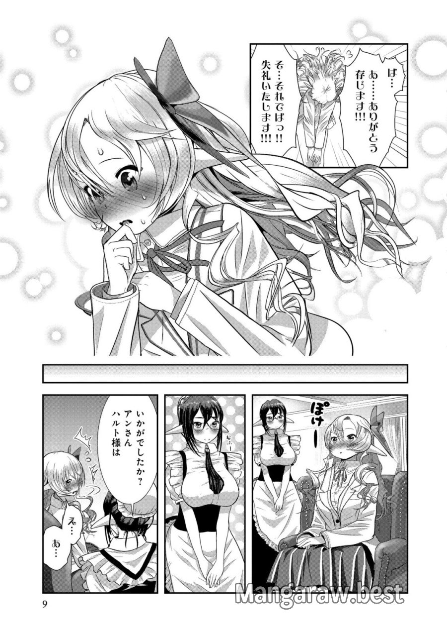 帝国機神ヴォルカミオン 第7話 - Page 9