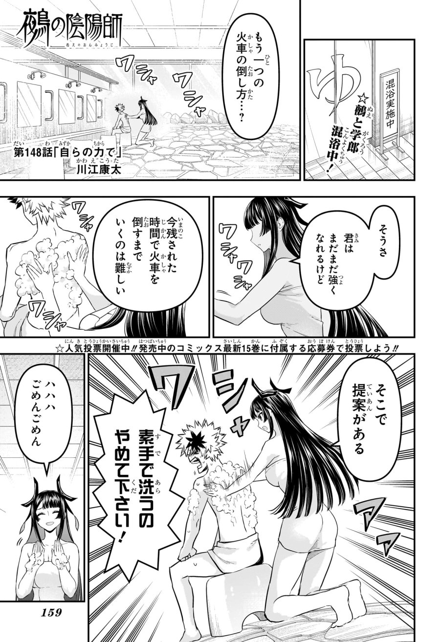 鵺の陰陽師 第148話 - Page 1