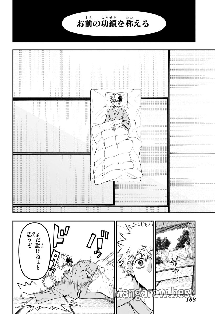 鵺の陰陽師 第148話 - Page 10