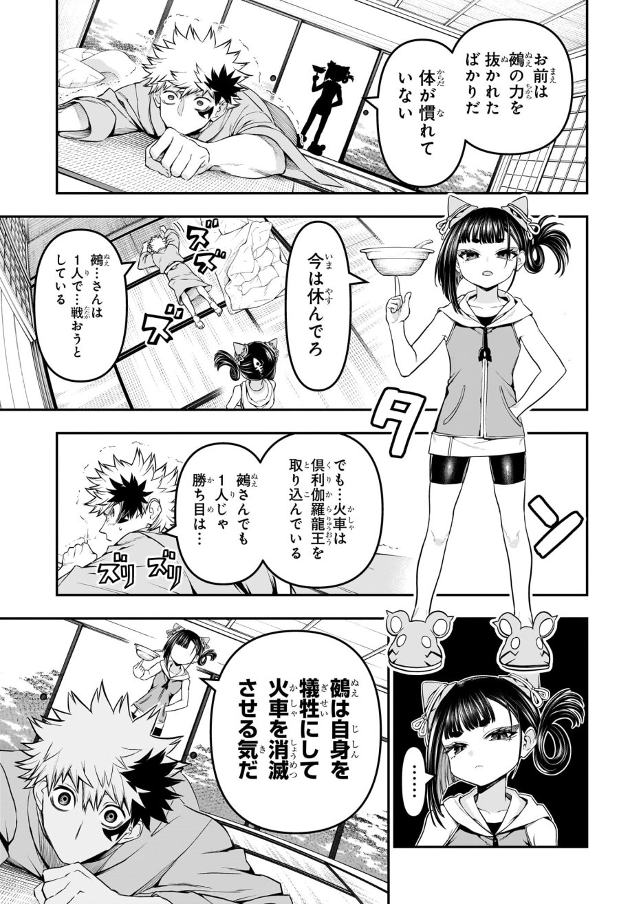 鵺の陰陽師 第148話 - Page 11