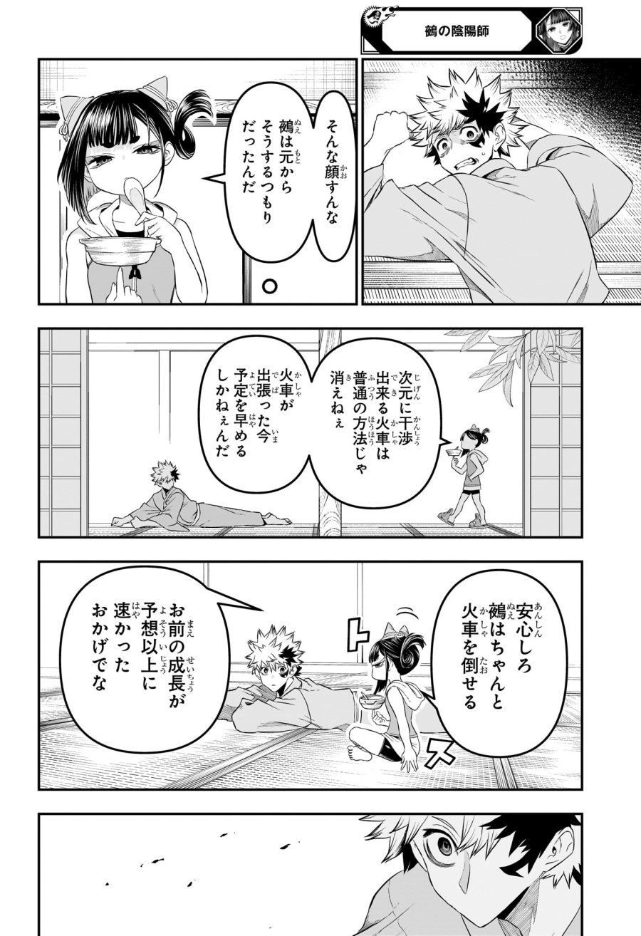 鵺の陰陽師 第148話 - Page 12