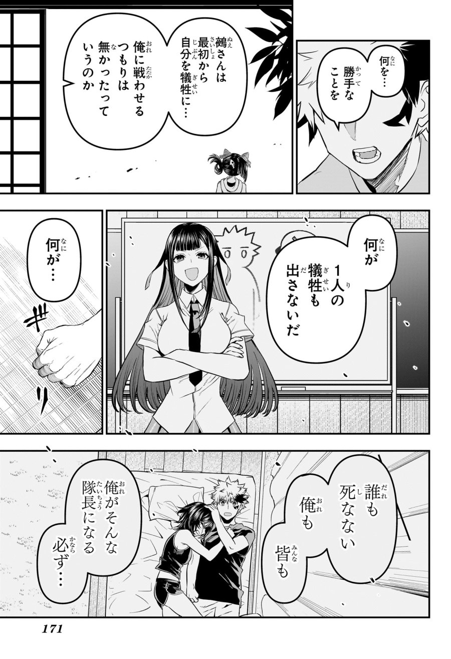 鵺の陰陽師 第148話 - Page 13