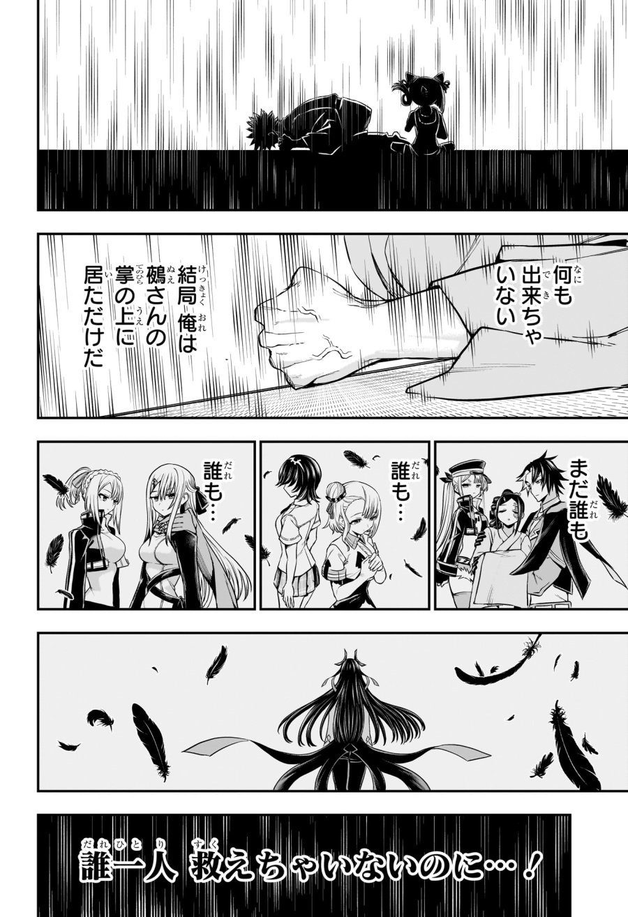 鵺の陰陽師 第148話 - Page 14