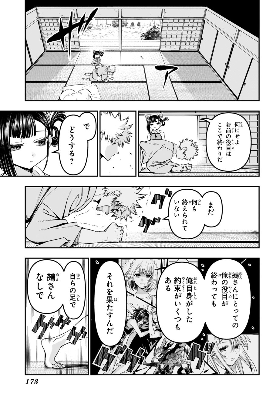 鵺の陰陽師 第148話 - Page 15