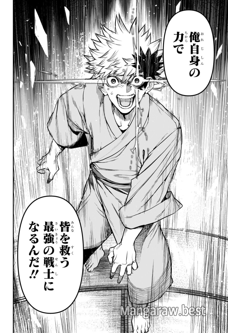 鵺の陰陽師 第148話 - Page 16