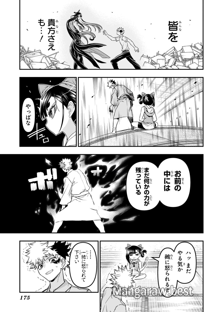 鵺の陰陽師 第148話 - Page 17