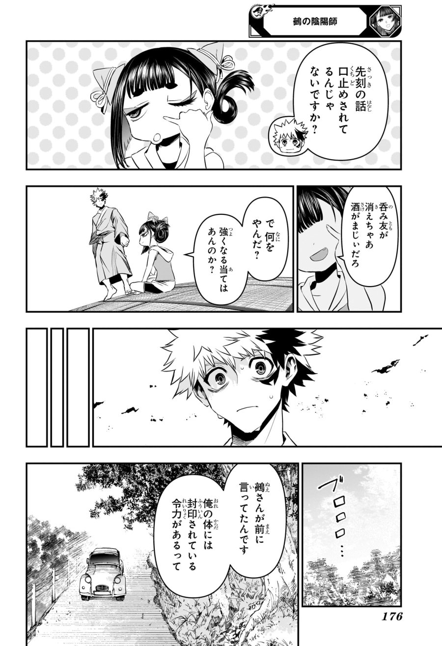 鵺の陰陽師 第148話 - Page 18