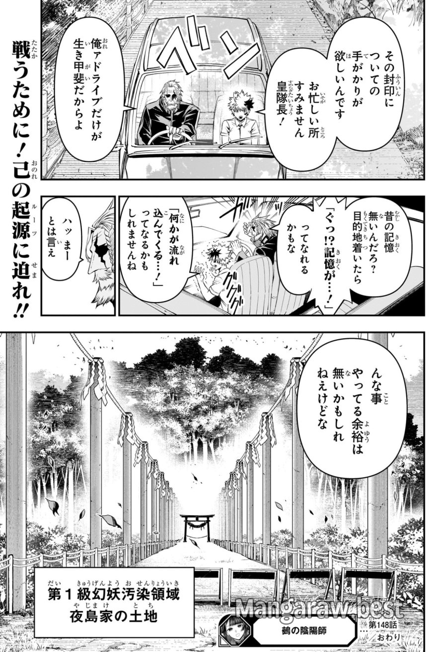 鵺の陰陽師 第148話 - Page 19